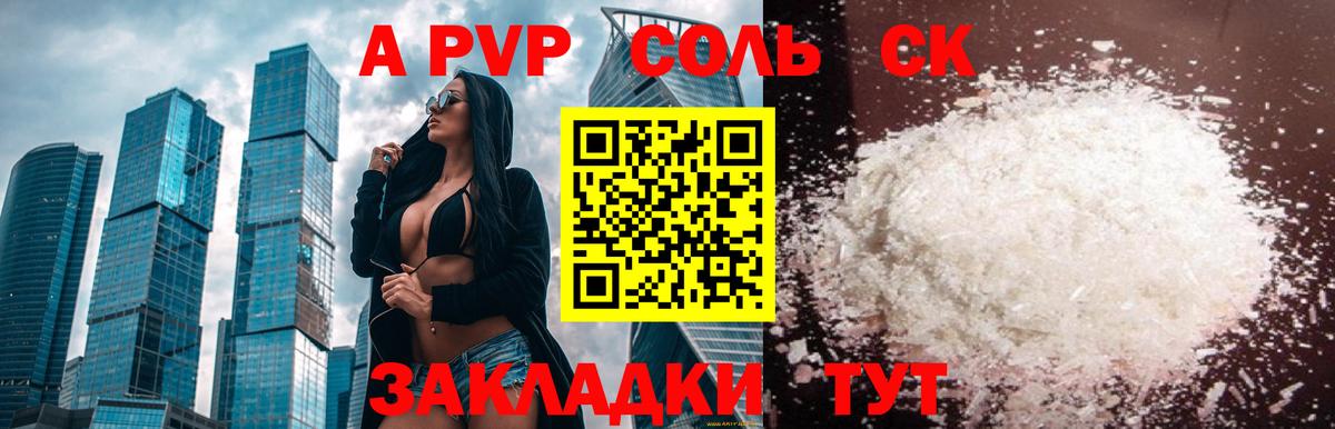 Альфа ПВП крисы CK Астрахань