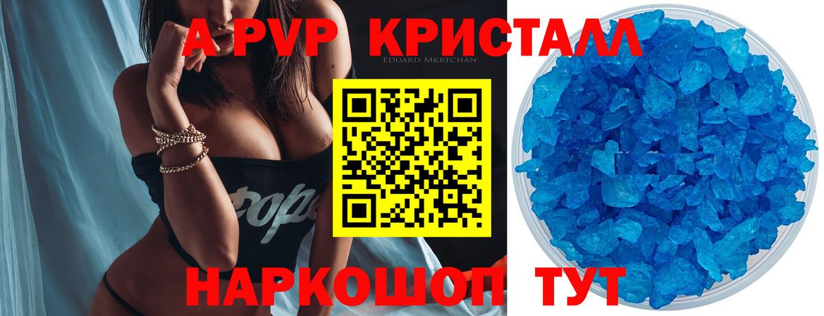 Alpha PVP кристаллы  Вход с VPN  Астрахань  A PVP кристаллы  A PVP СК КРИС 