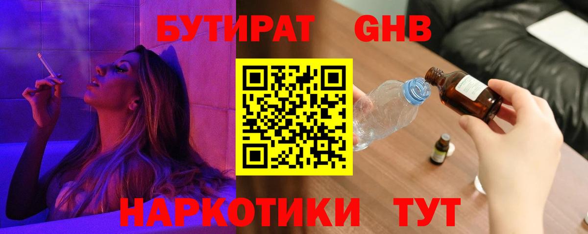 БУТИРАТ оксана  Вход с VPN  Бутират  Астрахань 