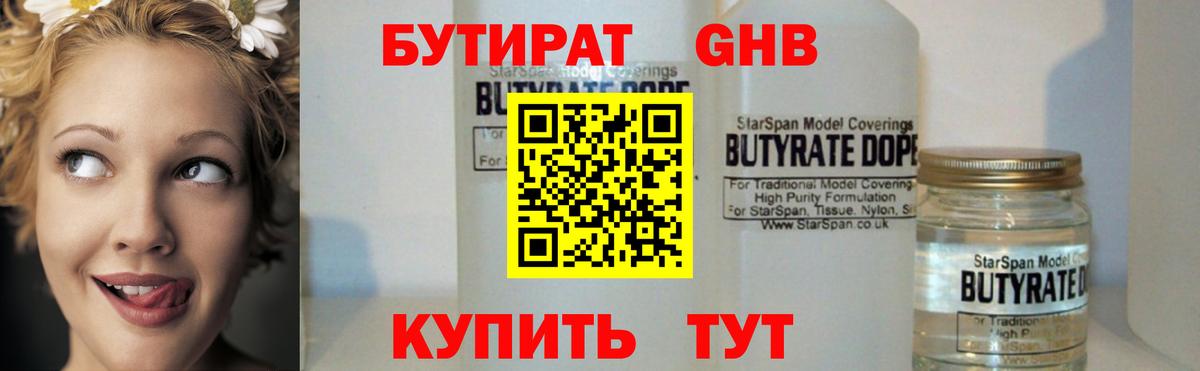 БУТИРАТ вода Астрахань