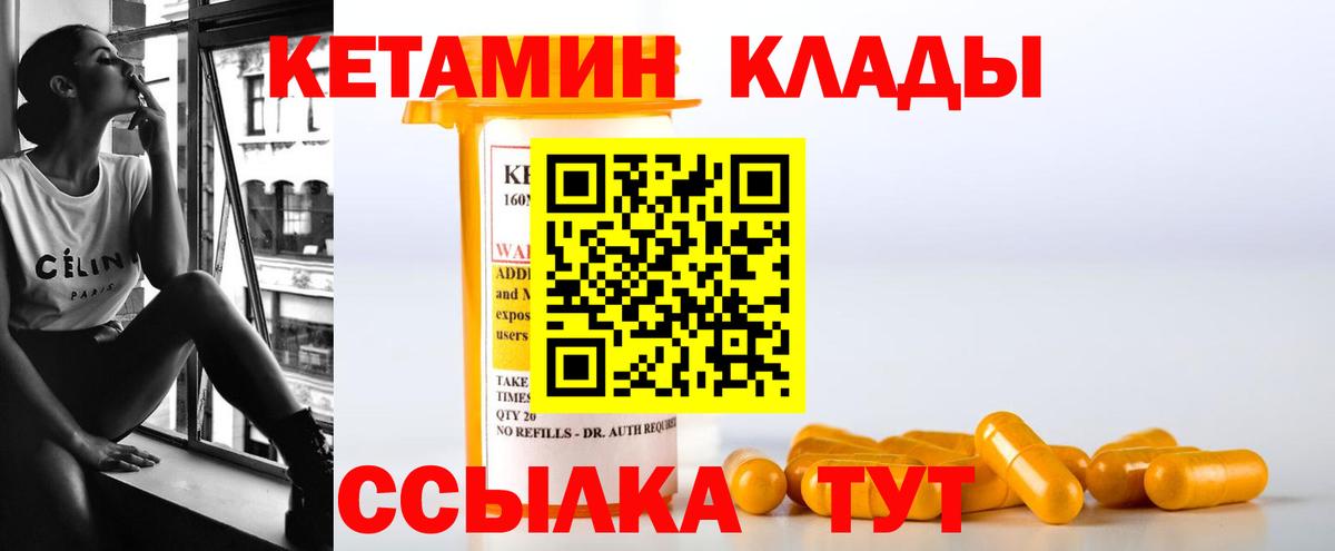 Астрахань  КЕТАМИН VHQ  Вход с VPN  Кетамин ketamine 