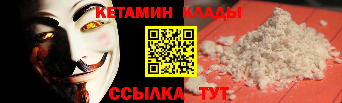 Кетамин VHQ Астрахань