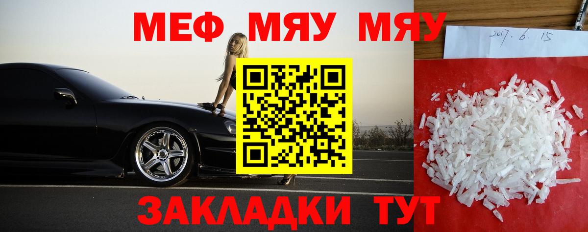 Мефедрон кристаллы Астрахань