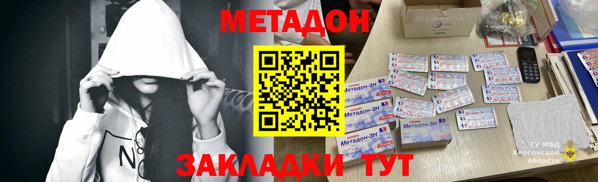Астрахань  Метадон VHQ  Метадон белоснежный  Вход с VPN 